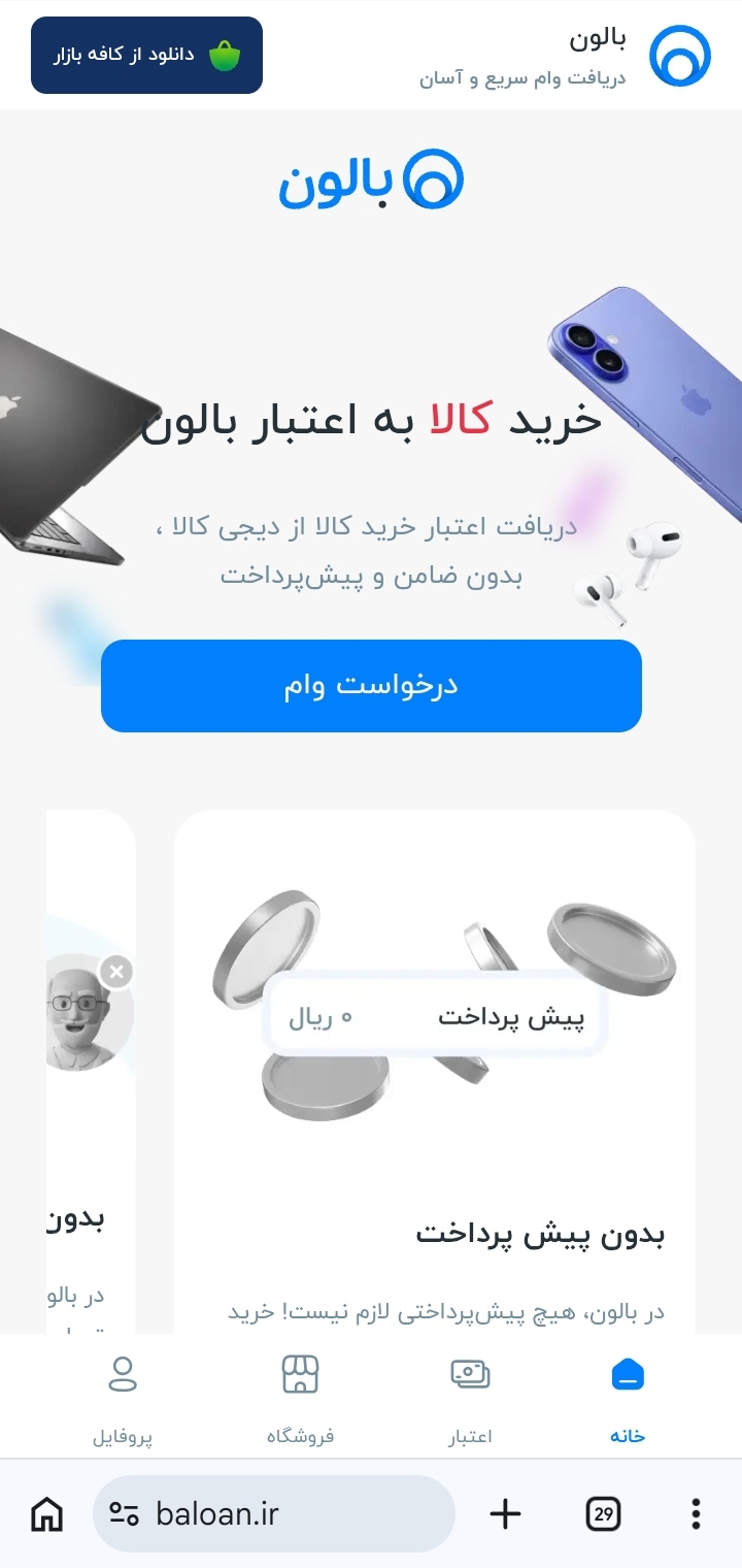 نمایی از رابط کاربری بالون