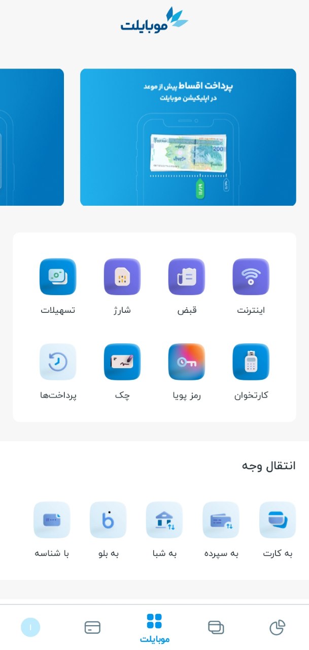 نمایی از رابط کاربری موبایلت